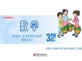 小学数学 苏教版 三年级下册 长方形正方形周长和面积整理与复习部优课件