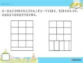 小学数学 苏教版 三年级下册 长方形正方形周长和面积整理与复习部优课件