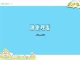 小学数学 苏教版 三年级下册 长方形正方形周长和面积整理与复习部优课件