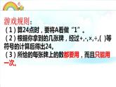 小學(xué)數(shù)學(xué) 蘇教版 三年級下冊 4練習(xí)五（算24點）部優(yōu)課件