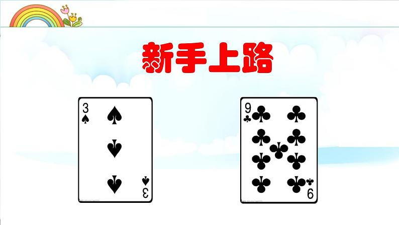 小学数学 苏教版 三年级下册 4练习五（算24点）部优课件06