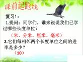 小学数学 苏教版 三年级下册 1认识千米部优课件
