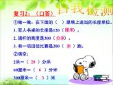小学数学 苏教版 三年级下册 1认识千米部优课件