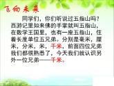 小学数学 苏教版 三年级下册 1认识千米部优课件