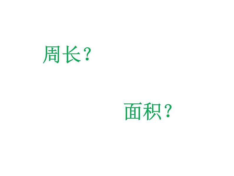 小学数学 苏教版 三年级下册 7练习九 一张纸与数学的温暖相遇部优课件02