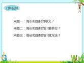 小学数学 苏教版 三年级下册 4长方形和正方形的面积复习部优课件