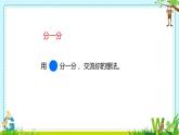 小学数学 苏教版 三年级下册 5求一个数的几分之几是多少部优课件
