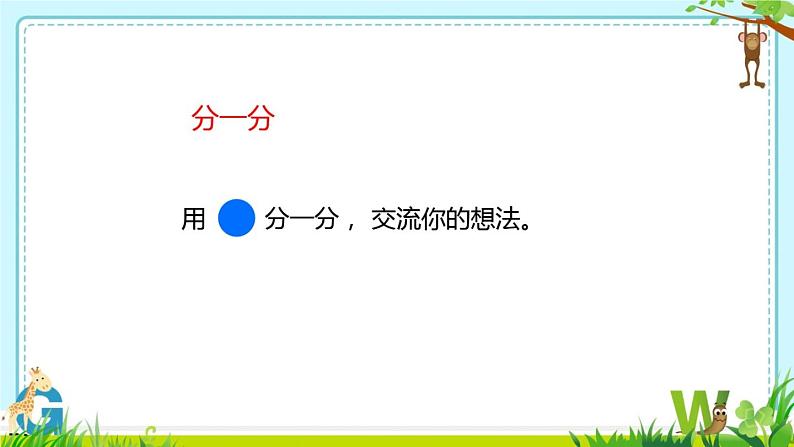 小学数学 苏教版 三年级下册 5求一个数的几分之几是多少部优课件04