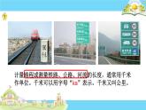 小学数学 苏教版 三年级下册 1认识千米部优课件