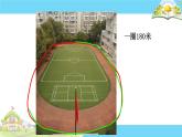 小学数学 苏教版 三年级下册 1认识千米部优课件