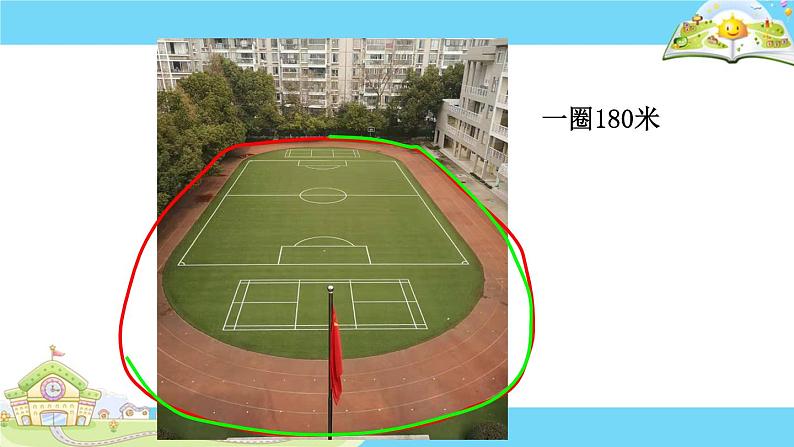 小学数学 苏教版 三年级下册 1认识千米部优课件03