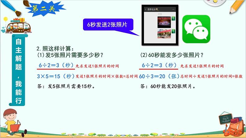 小学数学 苏教版 四年级上册 3解决问题的策略练习部优课件04