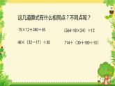小学数学 苏教版 四年级上册 3三步混合运算练习部优课件