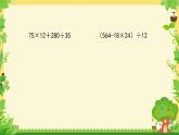 小学数学 苏教版 四年级上册 3三步混合运算练习部优课件