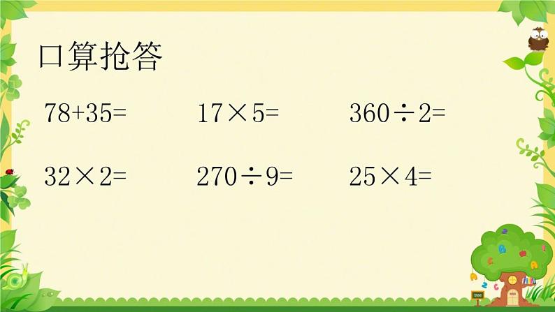 小学数学 苏教版 四年级上册 1不含括号的三步混合运算部优课件02