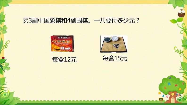 小学数学 苏教版 四年级上册 1不含括号的三步混合运算部优课件04