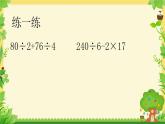 小学数学 苏教版 四年级上册 1不含括号的三步混合运算部优课件