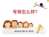小學數(shù)學 蘇教版 四年級上冊 5平均數(shù)練習部優(yōu)課件