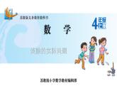 小学数学 苏教版 四年级上册《连除实际问题》部优课件