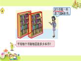 小学数学 苏教版 四年级上册《连除实际问题》部优课件