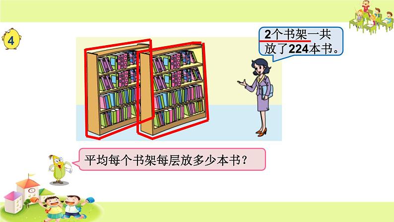 小学数学 苏教版 四年级上册《连除实际问题》部优课件第2页