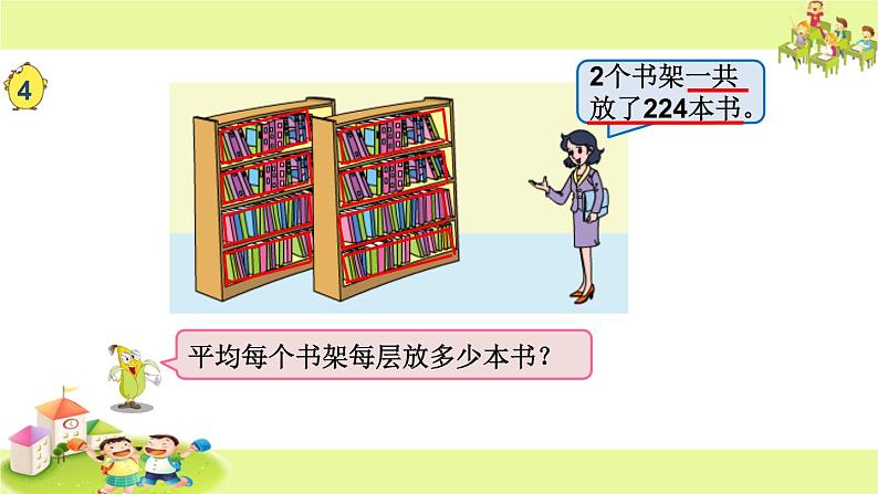 小学数学 苏教版 四年级上册《连除实际问题》部优课件第3页