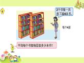 小学数学 苏教版 四年级上册《连除实际问题》部优课件