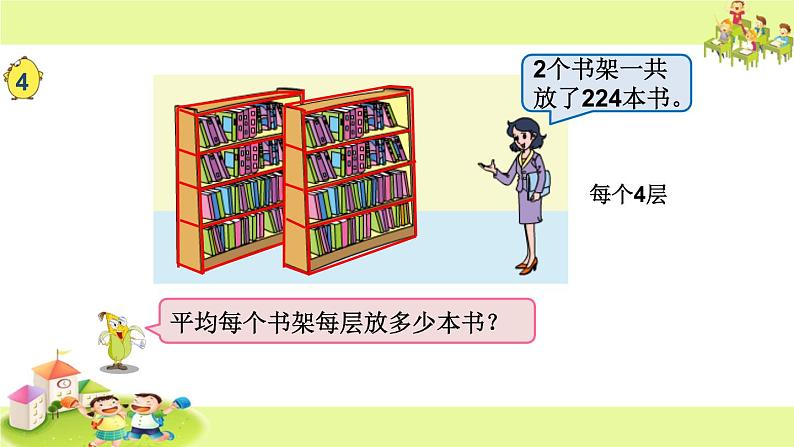 小学数学 苏教版 四年级上册《连除实际问题》部优课件第4页