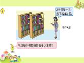 小学数学 苏教版 四年级上册《连除实际问题》部优课件