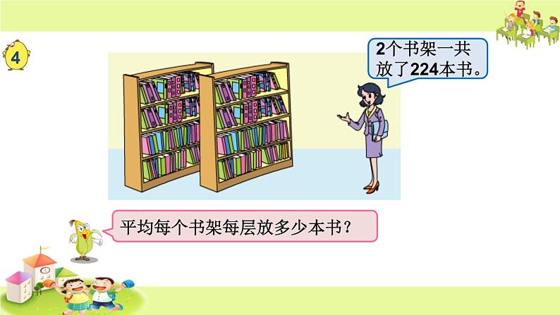 小学数学 苏教版 四年级上册《连除实际问题》部优课件第8页