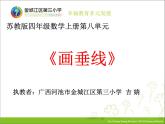 小学数学 苏教版 四年级上册《画垂线》部优课件