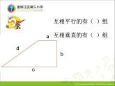 小学数学 苏教版 四年级上册《画垂线》部优课件