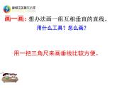 小学数学 苏教版 四年级上册《画垂线》部优课件