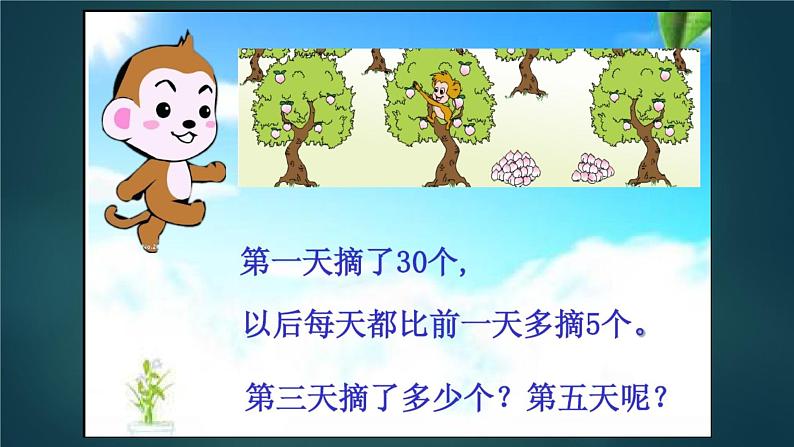 小学数学 苏教版 四年级下册 3解决问题策略的练习 解决问题策略整理与练习部优课件第4页