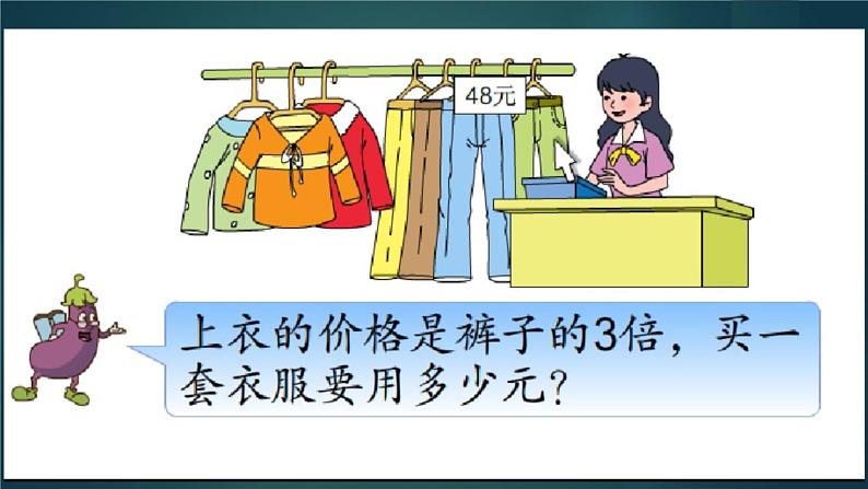 小学数学 苏教版 四年级下册 3解决问题策略的练习 解决问题策略整理与练习部优课件第5页