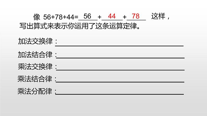 小学数学 苏教版 四年级下册 10整理与练习《运算定律的整理与复习》部优课件02