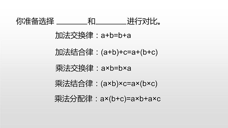 小学数学 苏教版 四年级下册 10整理与练习《运算定律的整理与复习》部优课件03