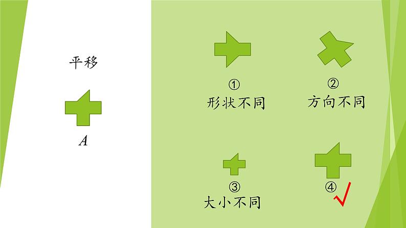 小学数学 苏教版 四年级下册《平移旋转轴对称练习》部优课件第3页