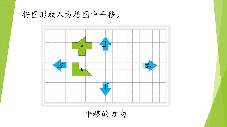 小学数学 苏教版 四年级下册《平移旋转轴对称练习》部优课件第5页