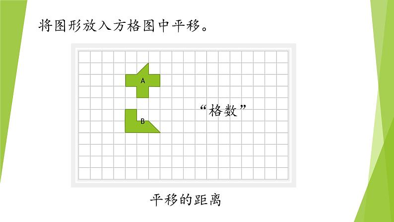 小学数学 苏教版 四年级下册《平移旋转轴对称练习》部优课件第6页