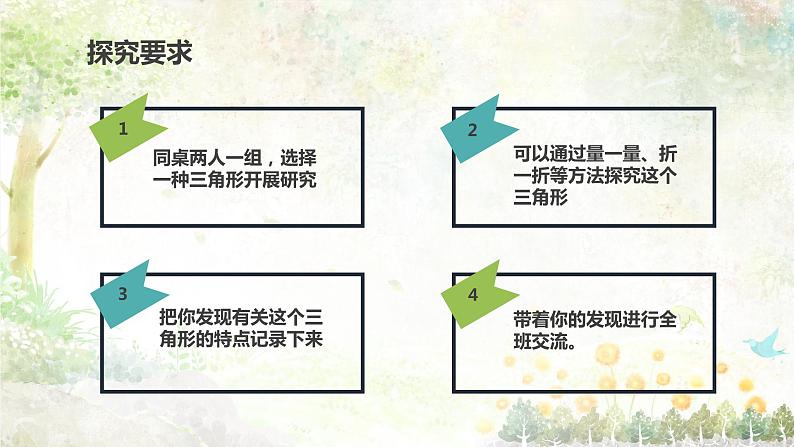 小学数学 苏教版 四年级下册 5等腰三角形和等边三角形部优课件第3页