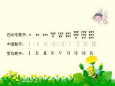 小学数学 苏教版 四年级下册《整理与复习——数的世界》部优课件