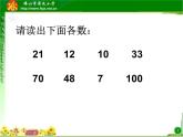 小学数学 西南师大版 二年级下册 写数 读数 1000以内数的读写法部优课件