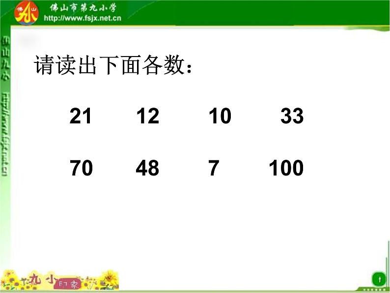 小学数学 西南师大版 二年级下册 写数 读数 1000以内数的读写法部优课件02