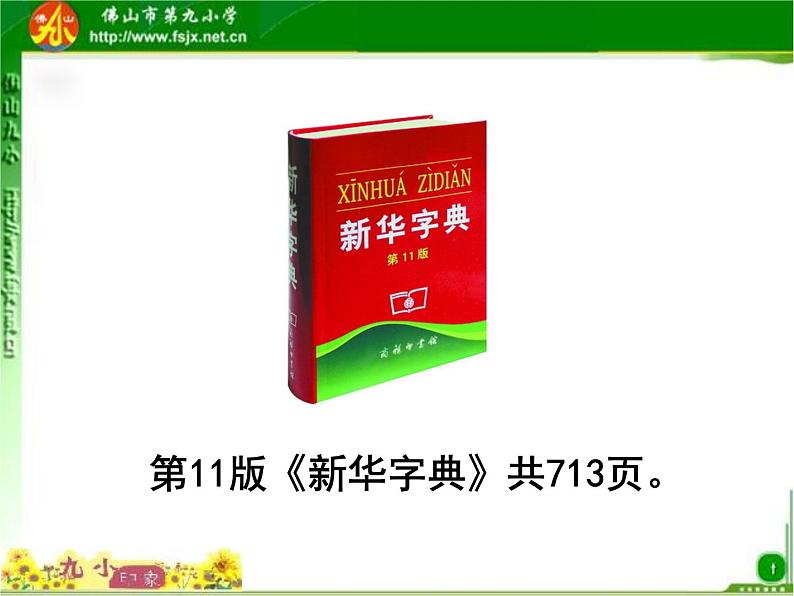 小学数学 西南师大版 二年级下册 写数 读数 1000以内数的读写法部优课件05