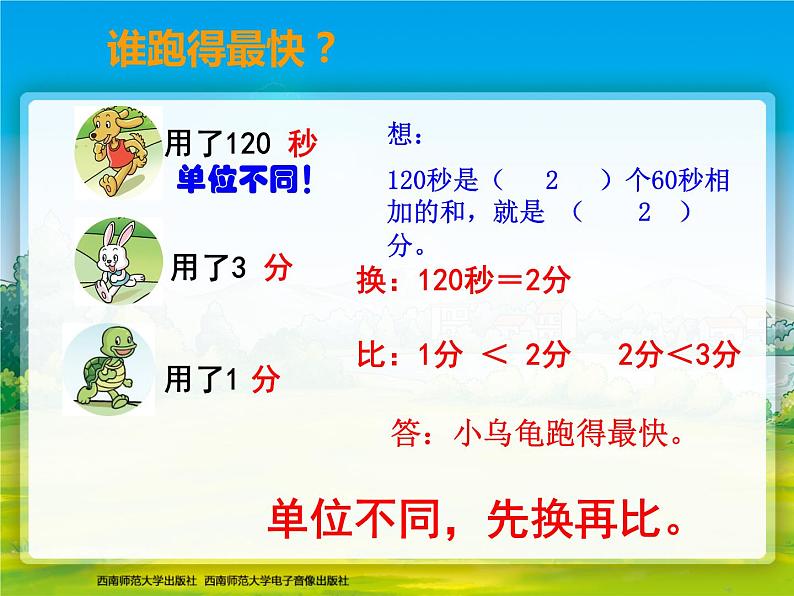 小学数学 西南师大版 二年级下册 问题解决部优课件07