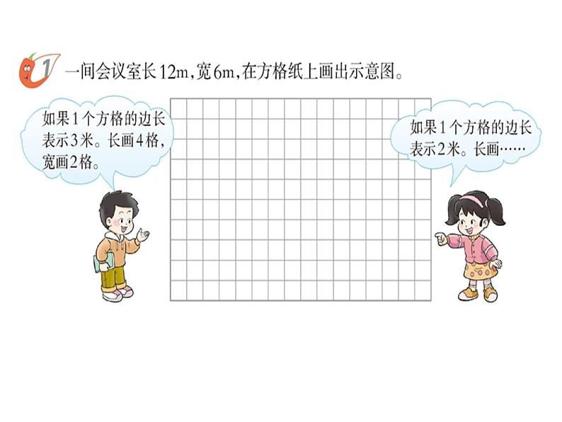 小学数学 西南师大版 六年级上册 比例尺部优课件08