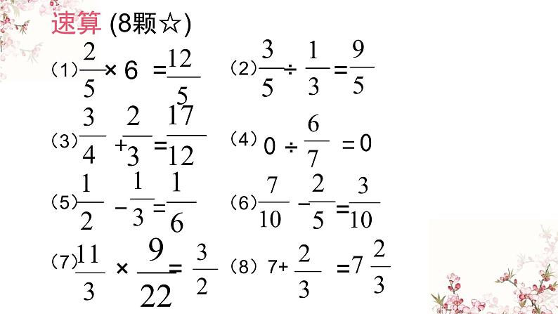 小学数学 西南师大版 六年级上册 分数混合运算部优课件02