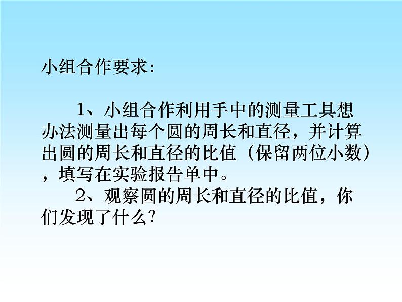 小学数学 西南师大版 六年级上册 圆的周长部优课件第3页