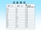 小學數(shù)學 西南師大版 六年級上冊 圓的周長部優(yōu)課件